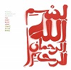 meshell_ndegeochello-dance_Of_The_Infidels